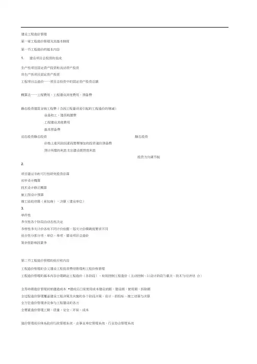 2016年造价师建设工程造价管理知识点归纳