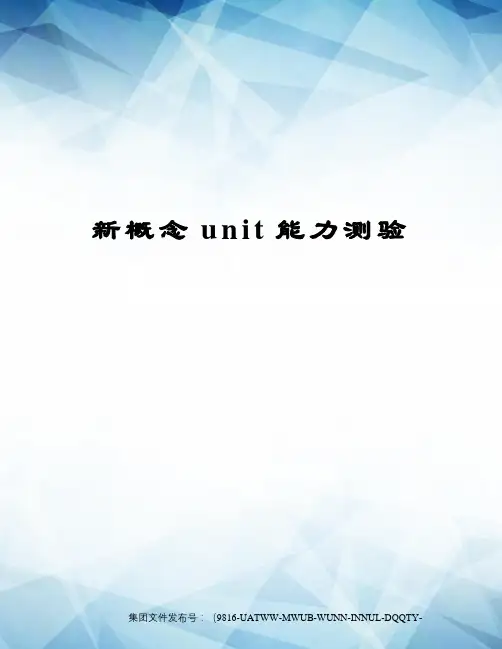新概念unit能力测验图文稿