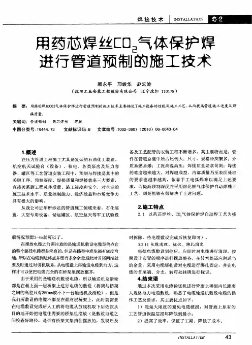 用药芯焊丝CO2气体保护焊进行管道预制的施工技术