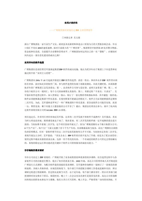 广博集团成功实施高达ERP企业管理软件