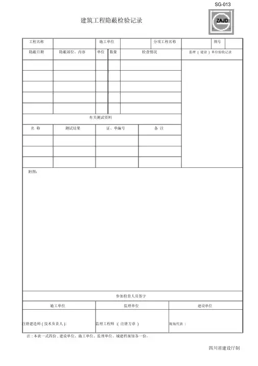 四川省建龙隐蔽表格