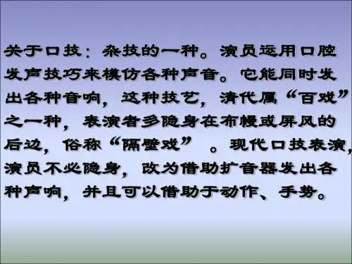 《口技》优秀课件1