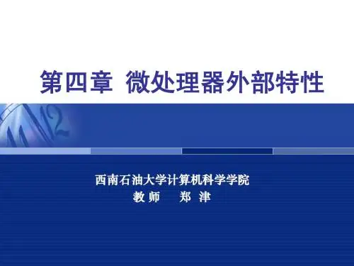 微机原理及应用ch4-stu