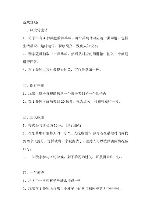 游园宣传游戏规则