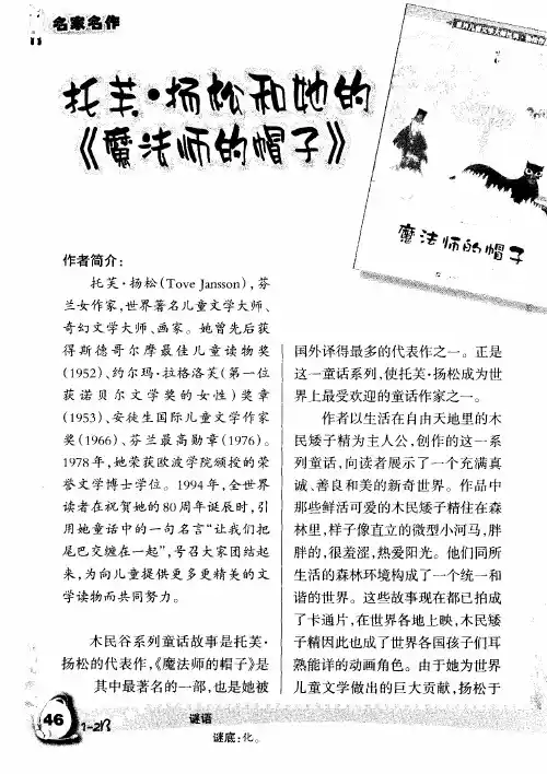 托芙·杨松和她的《魔法师的帽子》
