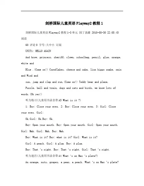 剑桥国际儿童英语Playway2教程1