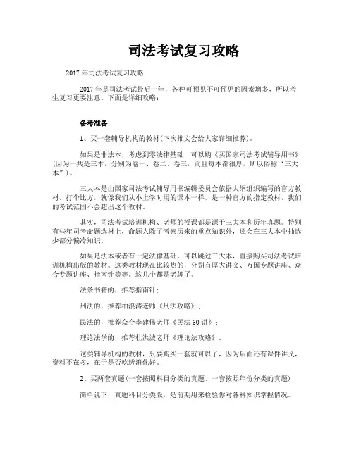 司法考试复习攻略