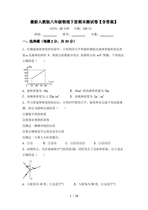 最新人教版八年级物理下册期末测试卷【含答案】