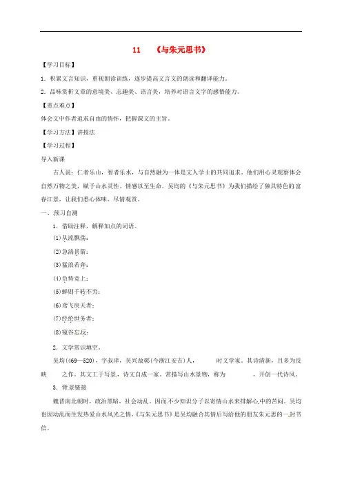 八年级语文上册第3单元11与朱元思书 精品导学案 新人教版7