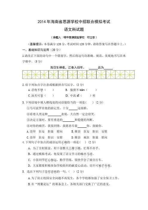 海南省定安县思源学校2014年中招联合模拟考语文试题