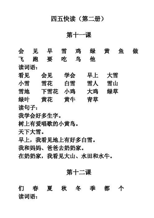 四五快读第二、三、四册合订本(打印版)