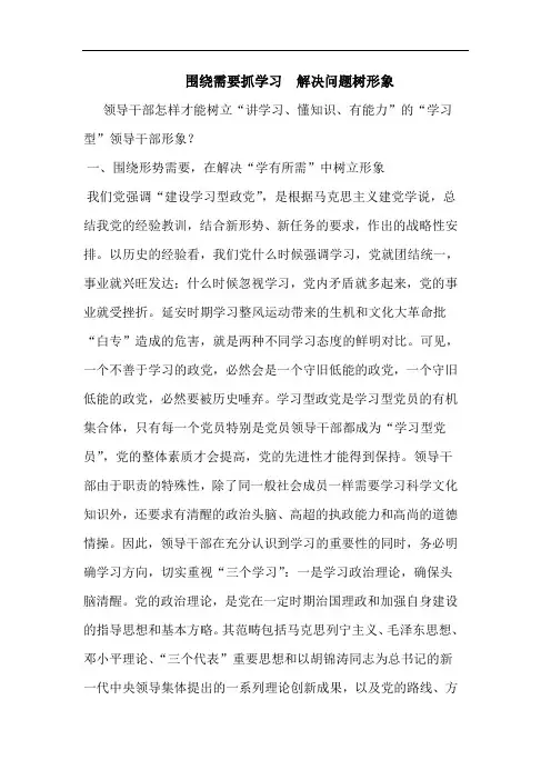 围绕需要抓学习  解决问题树形象