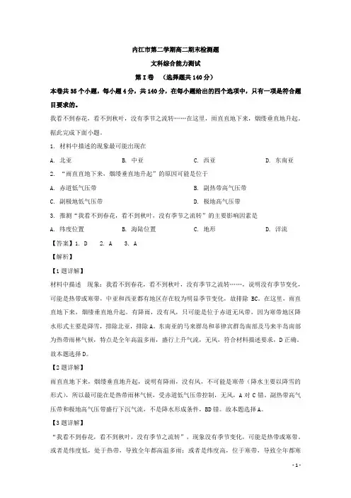 四川省内江市高二下学期期末检测文综地理试题 解析版