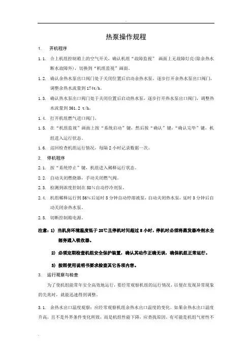 热泵操作规程