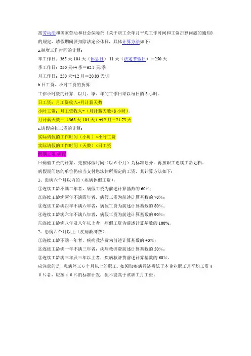 请假计算工资方法