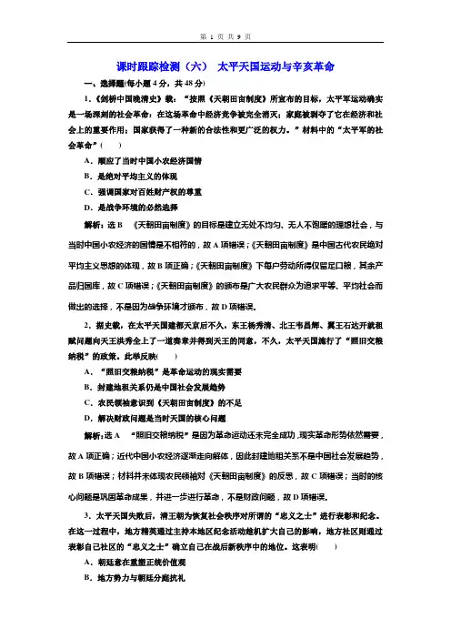 太平天国运动与辛亥革命