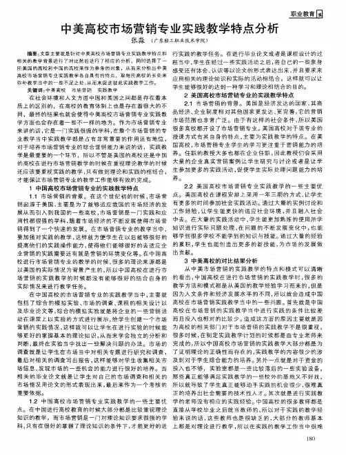 中美高校市场营销专业实践教学特点分析