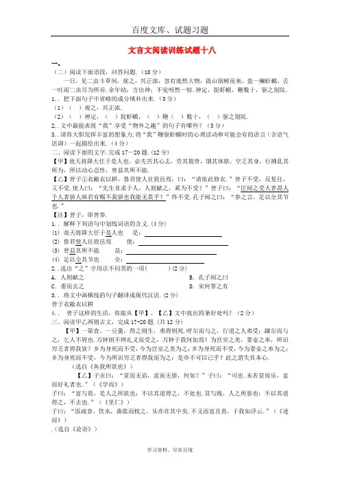 【人教版】吉林省吉林市中考语文复习文言文阅读 训练试题18 含答案