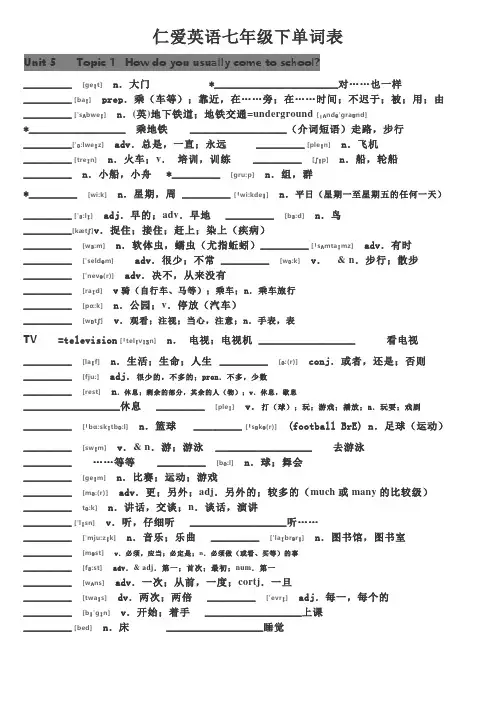 仁爱版2020年七年级英语下册单词默写表