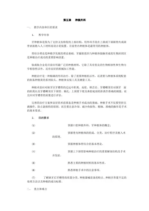 5章  种植外科