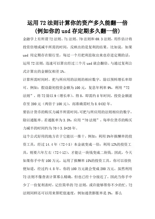 运用72法则计算你的资产多久能翻一倍