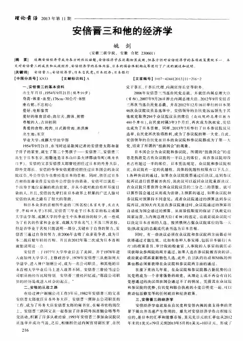 安倍晋三和他的经济学