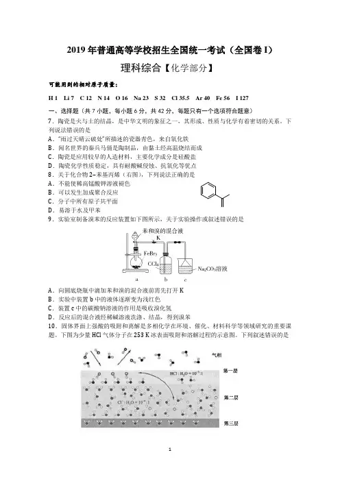 2019年高考理综化学部分-全国卷I