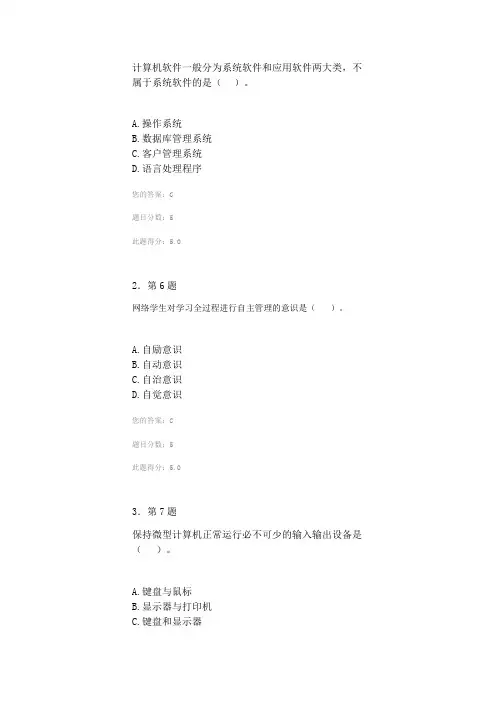 计算机软件一般分为系统软件和应用软件两大类