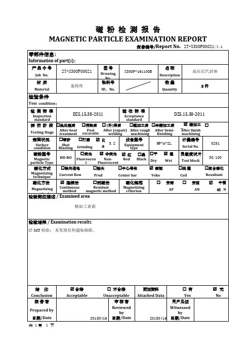 磁粉探伤报告