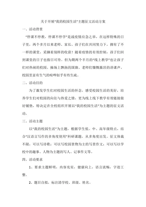小学作文比赛活动方案