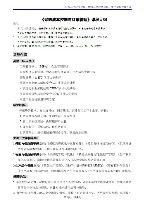 采购成本控制与订单管理