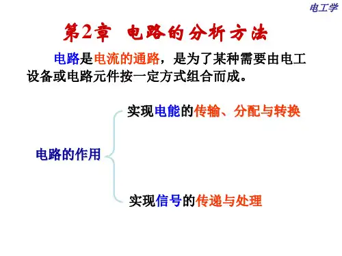 电工学第二章