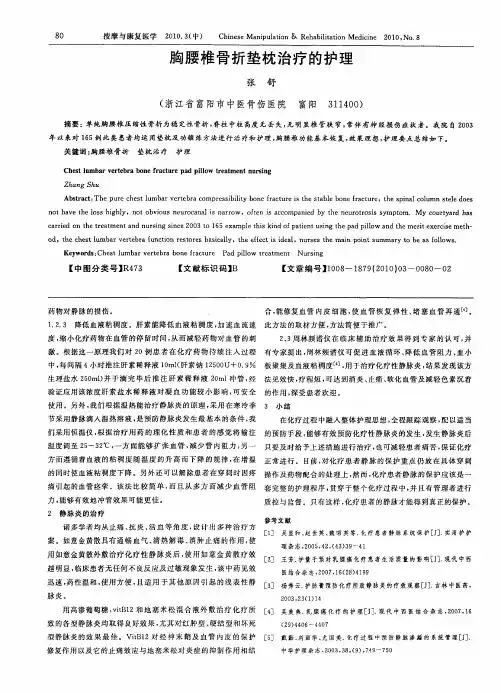 胸腰椎骨折垫枕治疗的护理