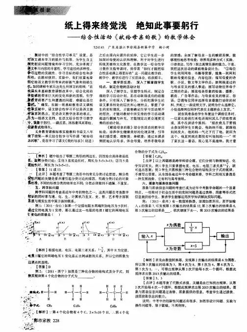纸上得来终觉浅 绝知此事要躬行——综合性活动《献给母亲的歌》的教学体会