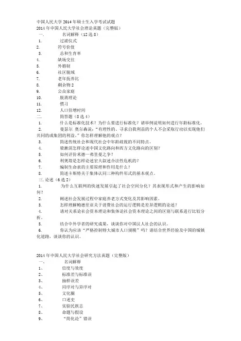 人大社会学历年考研真题