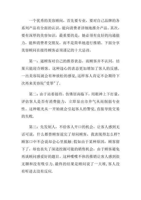 美容院的美容顾问的十大禁忌