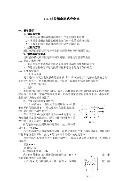 【高中物理】新人教版高中物理选修3-2同步教案 第4章 4-4 法拉第电磁感应定律