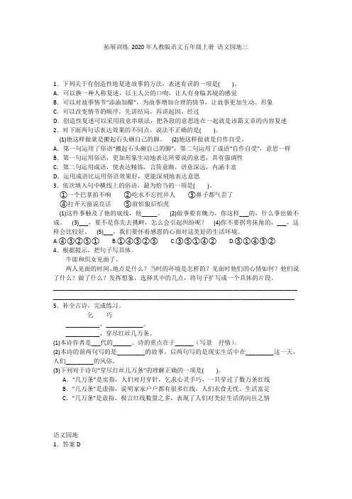 2020人教版语文五年级上册 语文园地三
