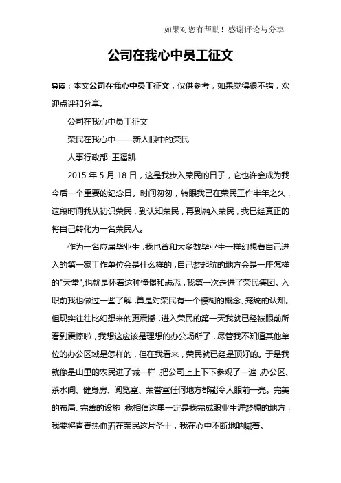 公司在我心中员工征文