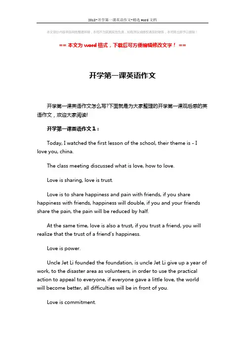 2018-开学第一课英语作文-精选word文档 (5页)