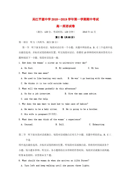 江苏省吴江平望中学2018-2019学年高一英语上学期期中试题(1)