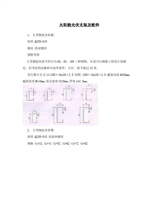 太阳能光伏支架及配件
