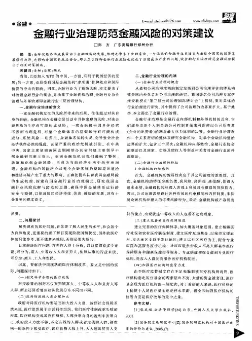 金融行业治理防范金融风险的对策建议