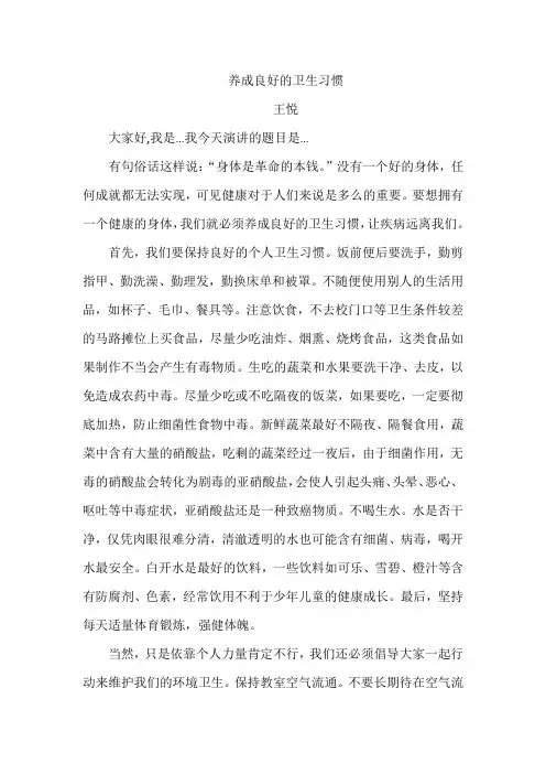 养成良好卫生习惯