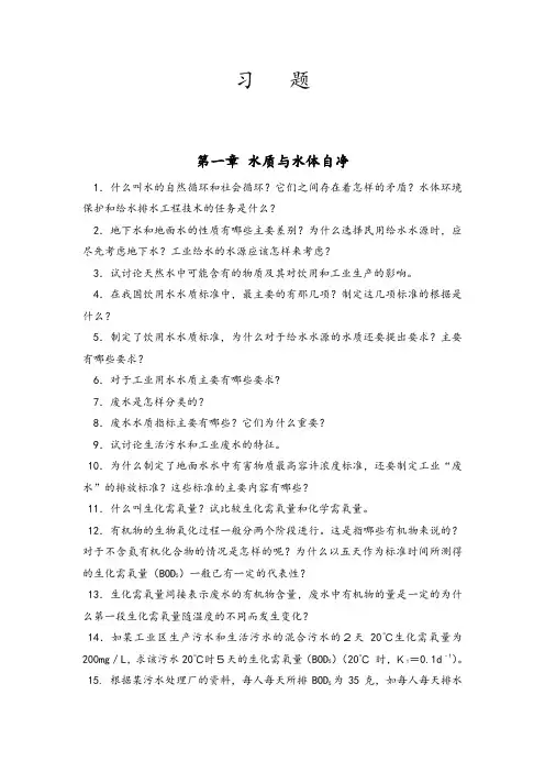 环境工程习题