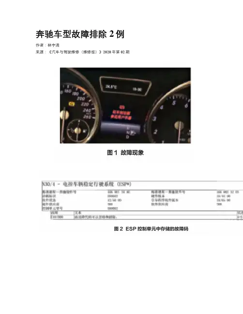 奔驰车型故障排除2例