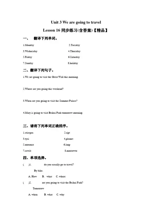 人教精通版六年级下册英语单元测试题-Unit 3 We are going to travel Lesson 16 同步练习2(含答案)