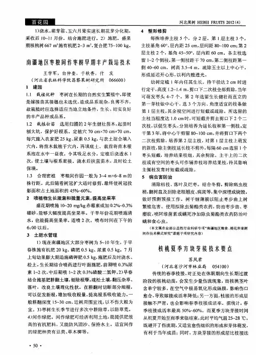 核桃夏季方块芽接技术要点