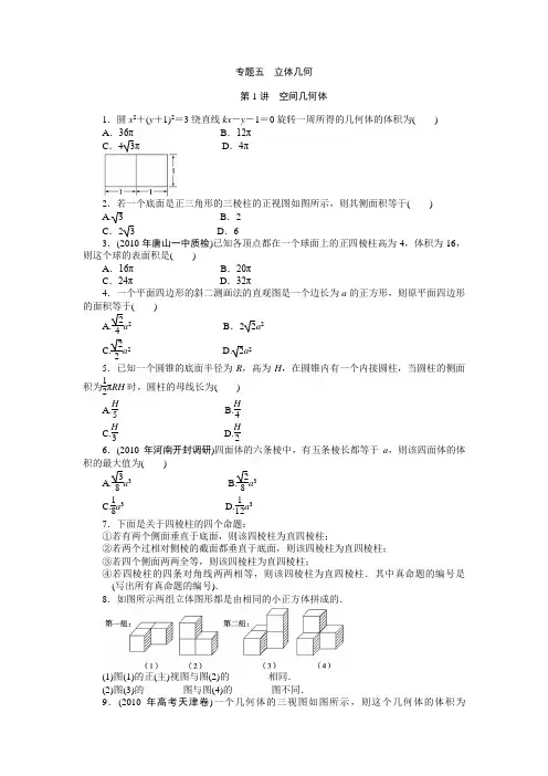 2011届高三数学下册专题检测试题5