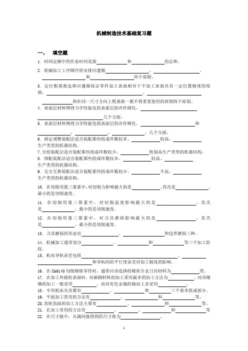 机械制造技术基础考试复习题吉林大学2019-2020学年第一学期期末考试复习资料